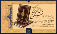 کتاب «رسم‌المشق نستعلیق» در کتابخانه ملی رونمایی می‌شود